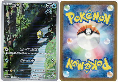 Psyduck (sv2a 175).png