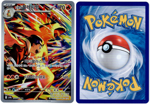 Ethan's Typhlosion (sv9a 070).png