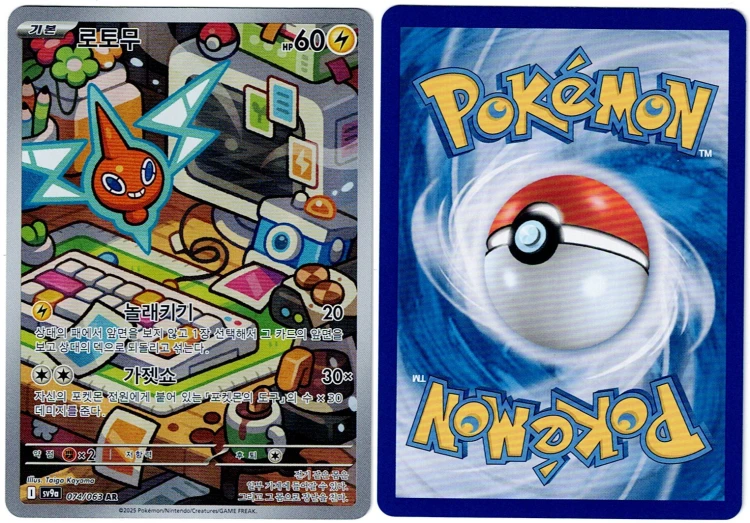 Rotom (sv9a 074).png