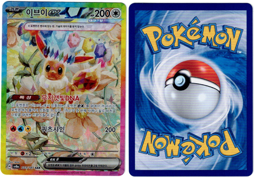 Eevee ex (sv8a 223).png