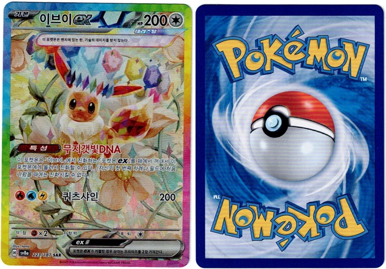 Eevee ex (sv8a 223).png